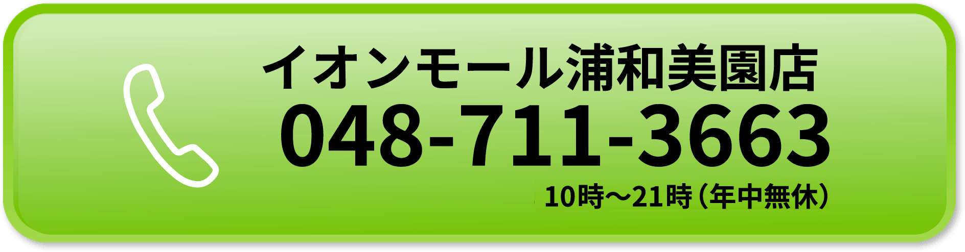 気軽にお問い合わせ下さい