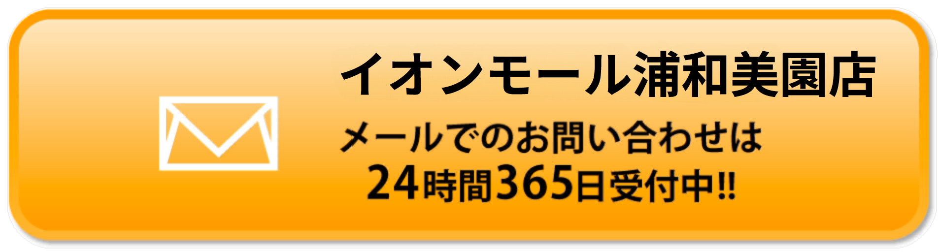 メールでのお問い合わせはこちら