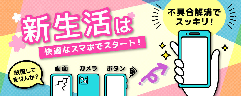 iPhone修理・iPad修理 スマートクール