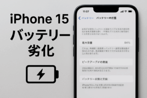 iPhone修理　浦和美園　東川口　バッテリー交換修理　iPhone15