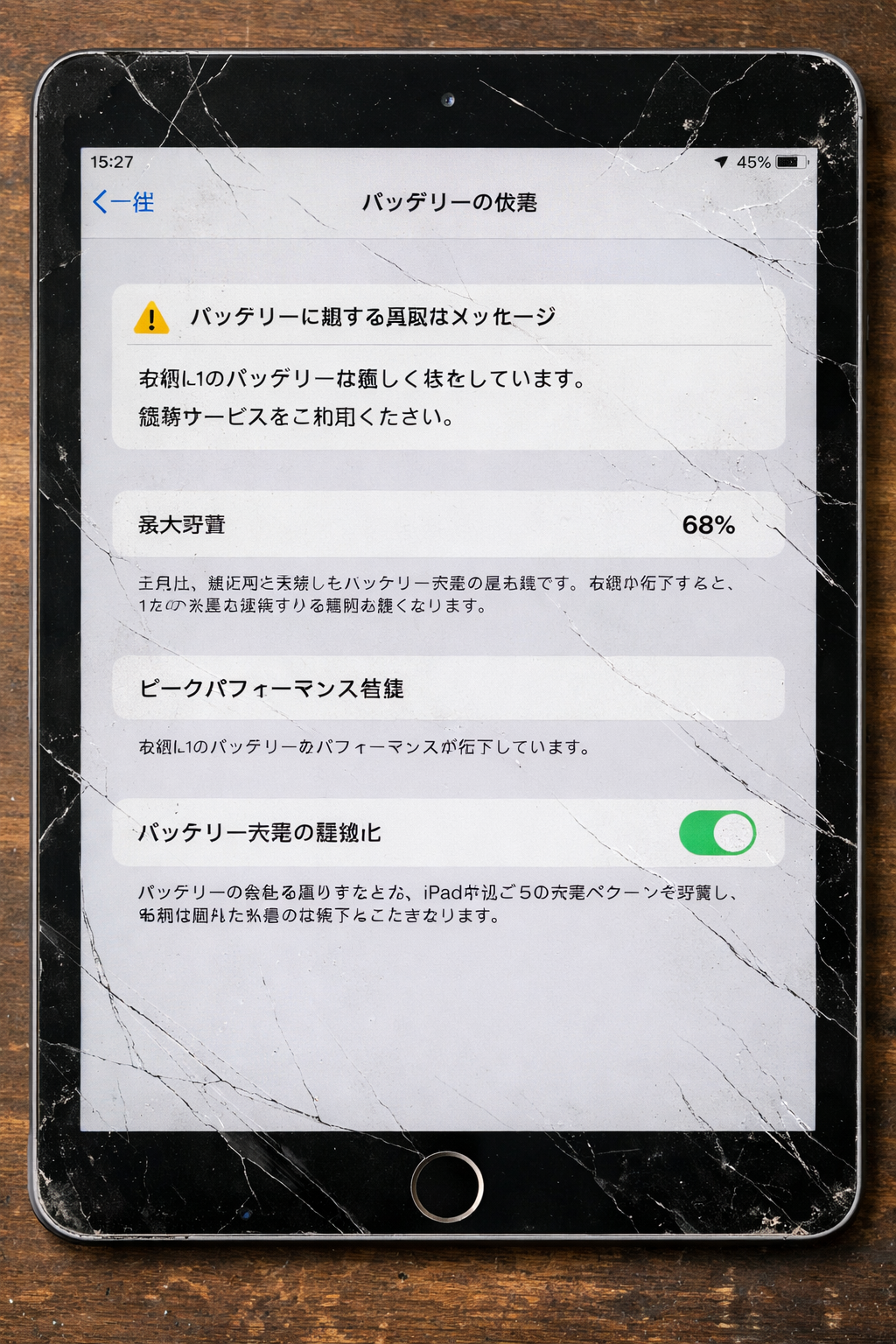 iPad7液晶交換＆バッテリー交換