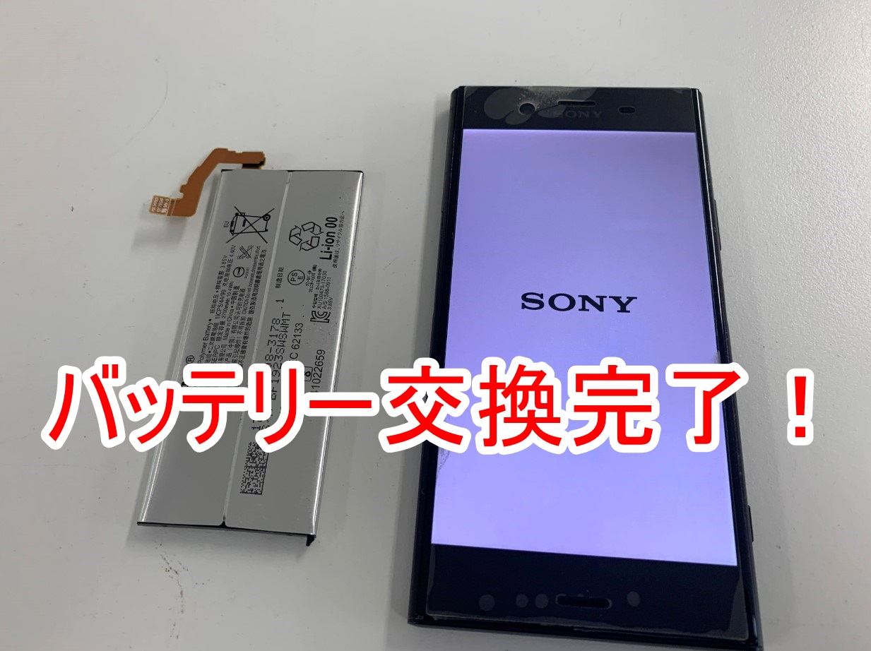 Xperiaのバッテリー交換修理で電池持ちをリフレッシュ
